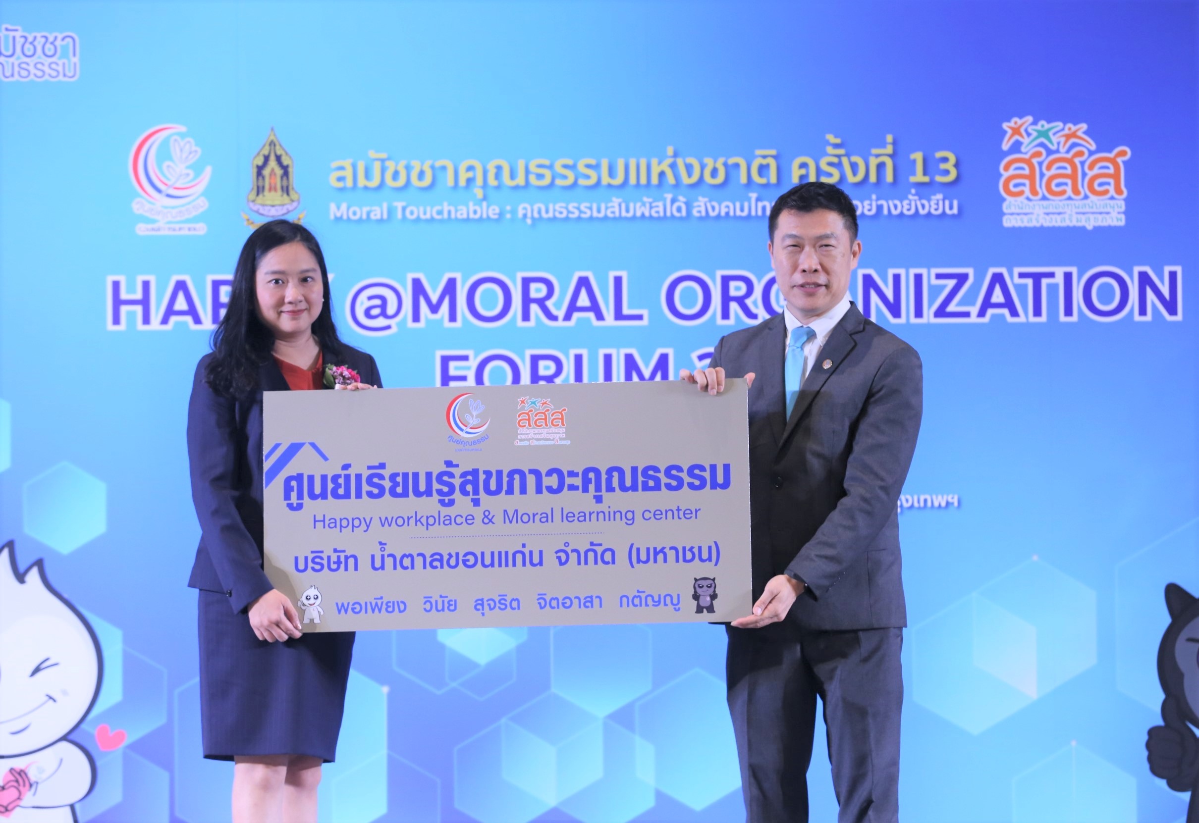 KSL received the "Happy Workplace & Moral Learning Center" award for being an organization that was successful in promoting moral health in 2023 from the  Organizational Health Support Office, Thai Health Promotion Foundation.
