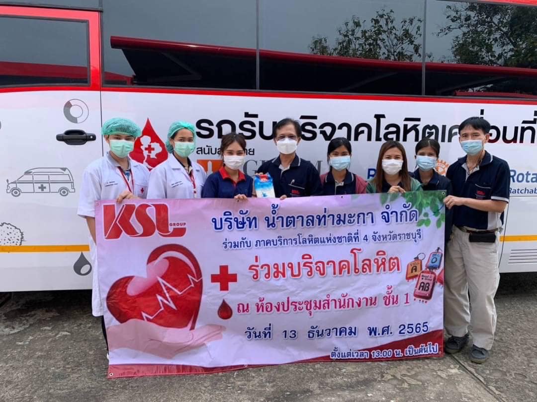 น้ำตาลท่ามะกา ร่วมกับ สภากาชาดไทย จัดกิจกรรมบริจาคโลหิต  “ปันน้ำใจ ให้โลหิต ต่อชีวิตเพื่อนมนุษย์” ครั้งที่ 2/2565