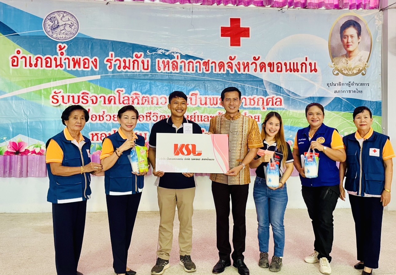น้ำตาลขอนแก่น (น้ำพอง) สนับสนุนน้ำตาลทรายขาวบริสุทธิ์  กิจกรรมบริจาคโลหิตถวายเป็นพระราชกุศล