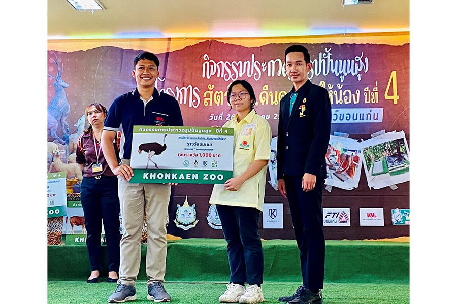 น้ำตาลขอนแก่น (น้ำพอง) สนันสนุนเงินรางวัลกิจกรรมประกวดรูปปั้นนูนสูง  ในโครงการ “สัตว์ป่า คืนดวงตาให้น้อง ปีที่ 4”