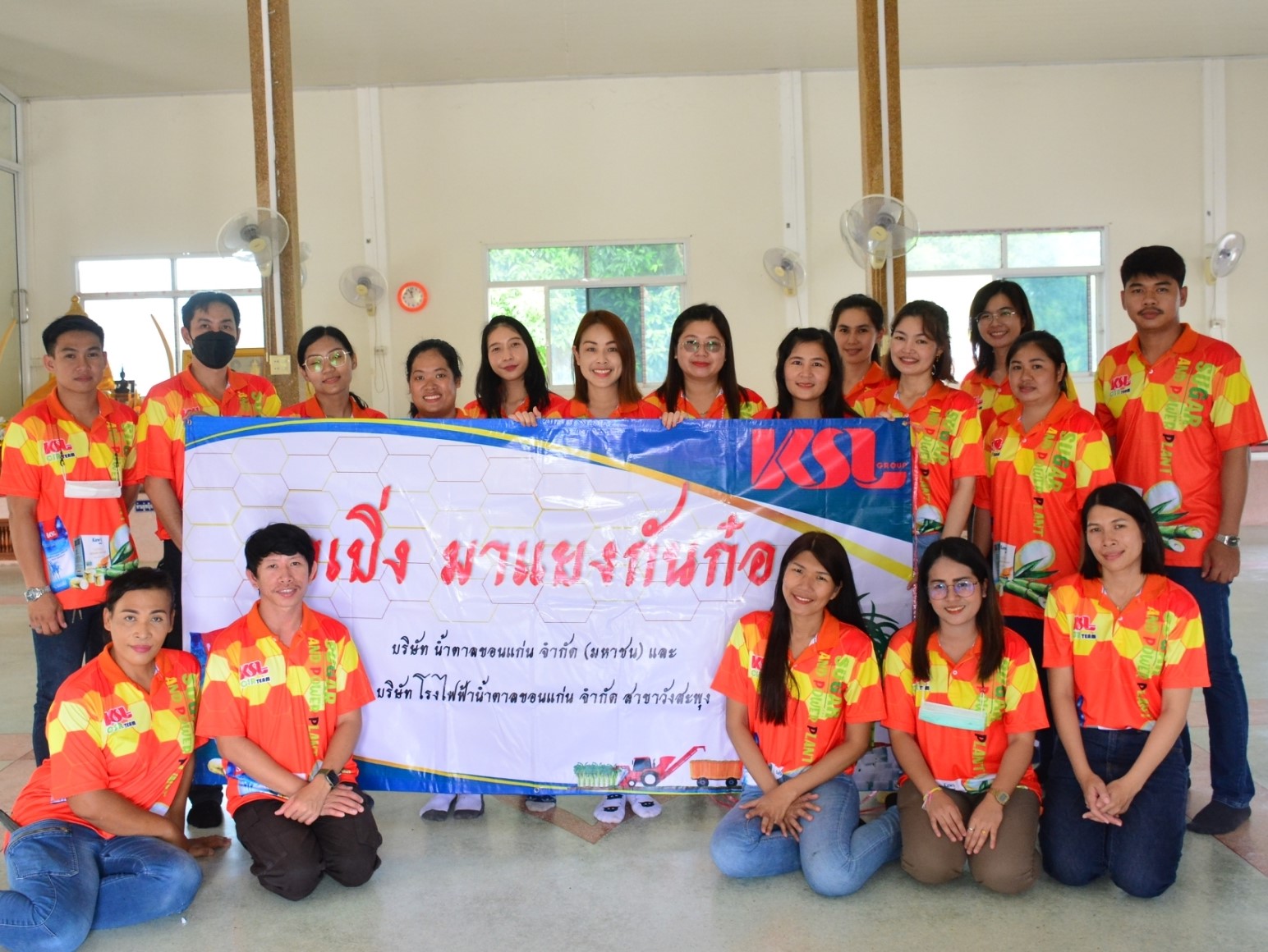 น้ำตาลขอนแก่น (วังสะพุง) จัดกิจกรรม “มาเบิ่ง มาแยง กันก๋อ” ครั้งที่ 3 ประจำปี 2566