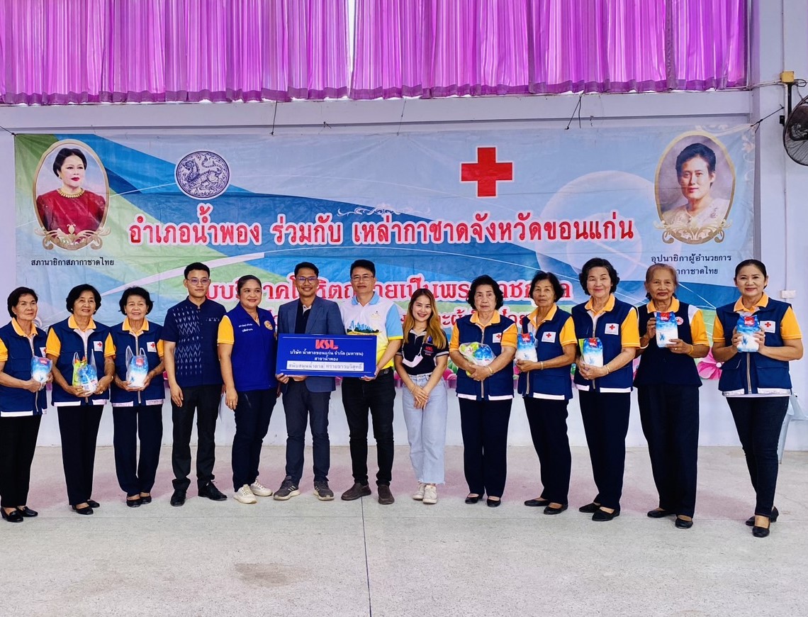 น้ำตาลขอนแก่น (น้ำพอง) สนับสนุนน้ำตาลทรายขาวบริสุทธิ์  กิจกรรมบริจาคโลหิตถวายเป็นพระราชกุศล ครั้งที่ 2/2566