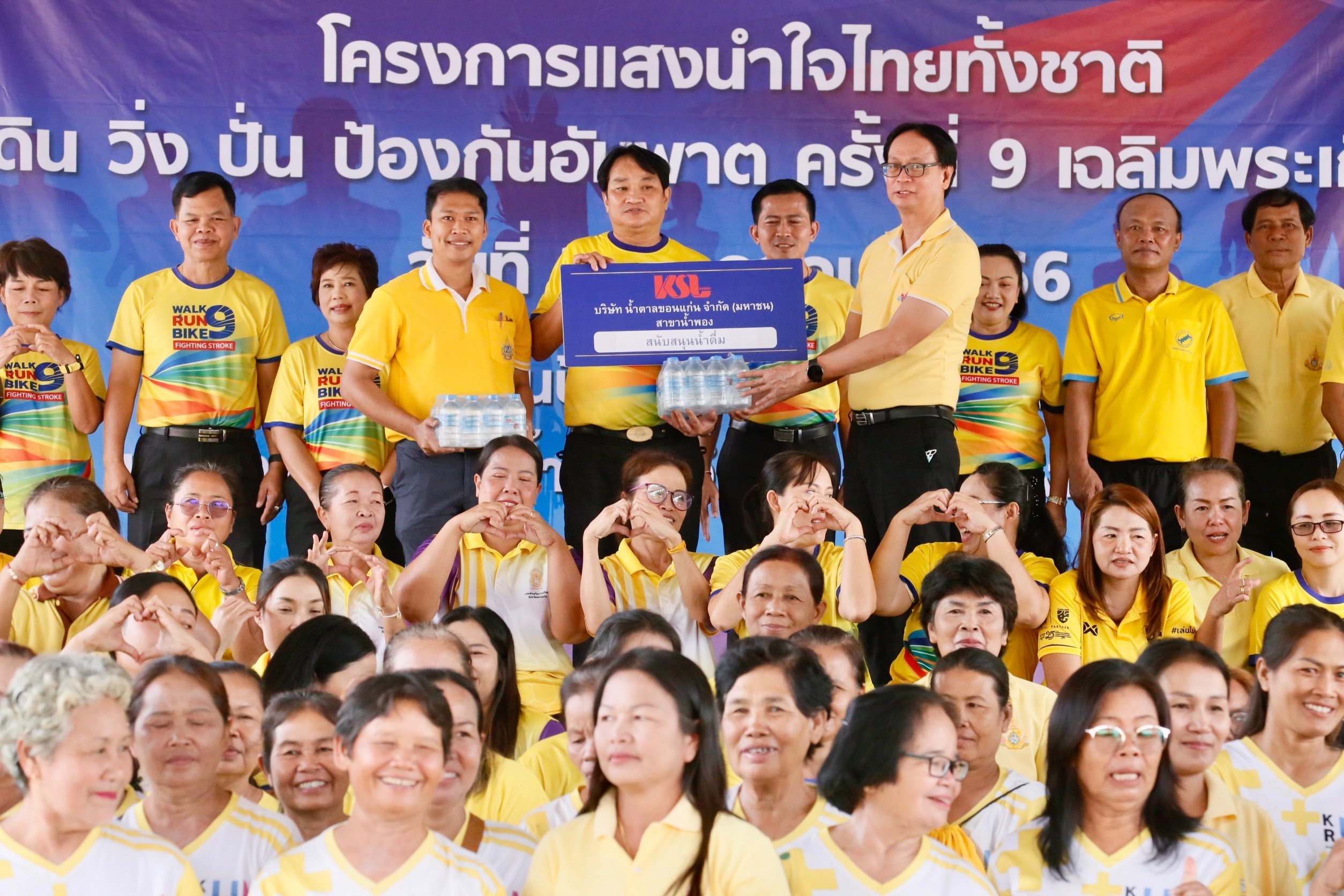 น้ำตาลขอนแก่น (น้ำพอง) ร่วมกิจกรรม เดิน วิ่ง ปั่น ป้องกันอัมพาต  ในโครงการแสงนำใจไทยทั้งชาติ ครั้งที่ 9