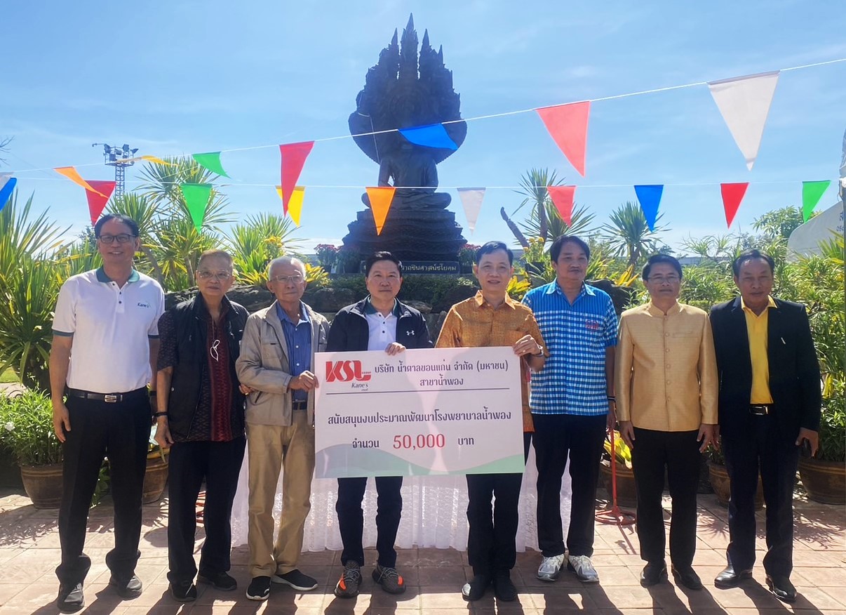 น้ำตาลขอนแก่น (น้ำพอง) จัดทำบุญโรงงาน - ทอดกฐินสามัคคี ประจำปี 2566