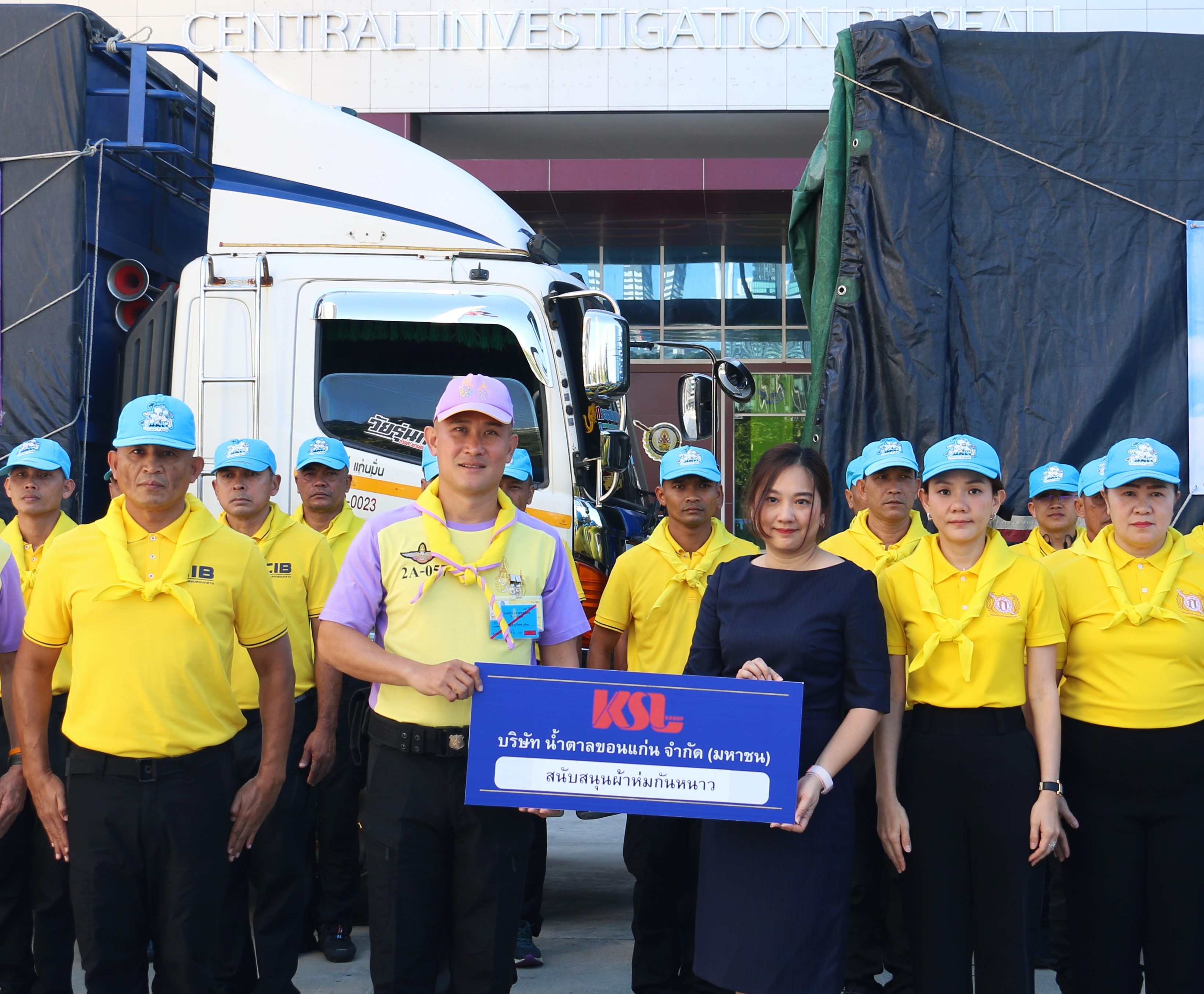 KSL ร่วมสนับสนุนผ้าห่มกันหนาว โครงการตำรวจสอบสวนกลางปันน้ำใจให้น้อง