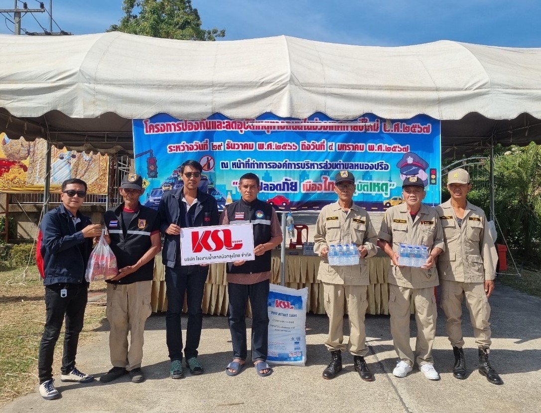 โรงงานน้ำตาลนิวกรุงไทย (บ่อพลอย) สนับสนุนเครื่องดื่มจุดตรวจและบริการประชาชน เนื่องในเทศกาลปีใหม่ 2567