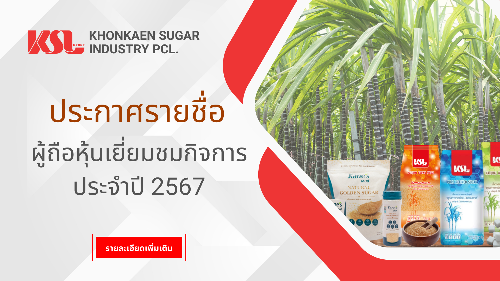 KSL Group ประกาศรายชื่อผู้ถือหุ้นเยี่ยมชมกิจการ ประจำปี 2567