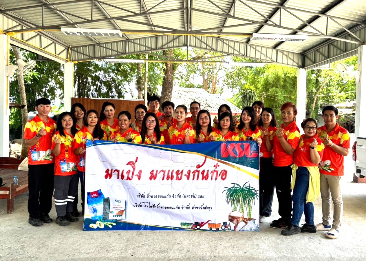 น้ำตาลขอนแก่น (วังสะพุง) จัดกิจกรรม “มาเบิ่ง มาแยง กันก๋อ” ครั้งที่ 2 ประจำปี 2567