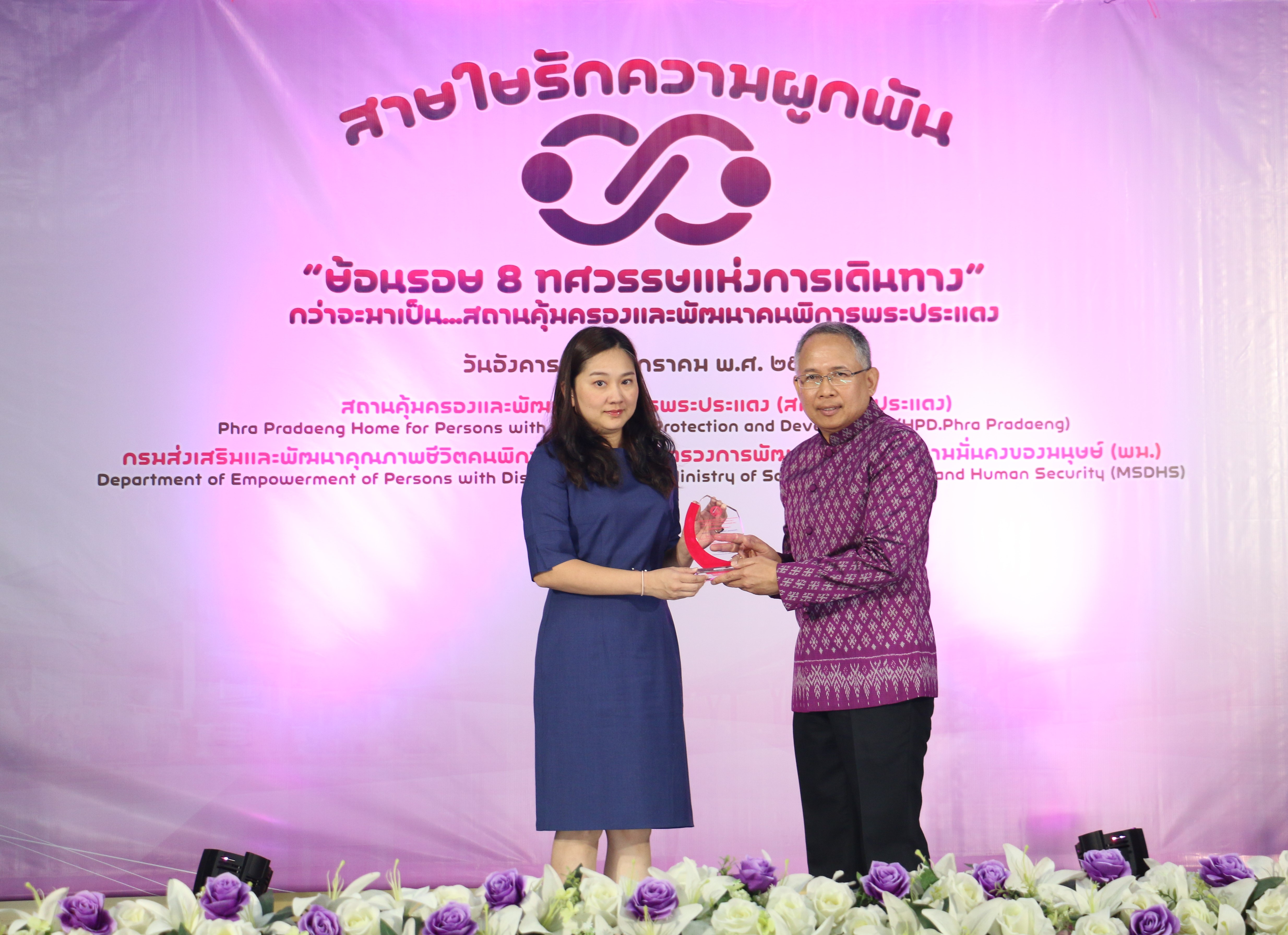 KSL Group ได้รับโล่เกียรติคุณ “ผู้สนับสนุนงานด้านคนพิการ”