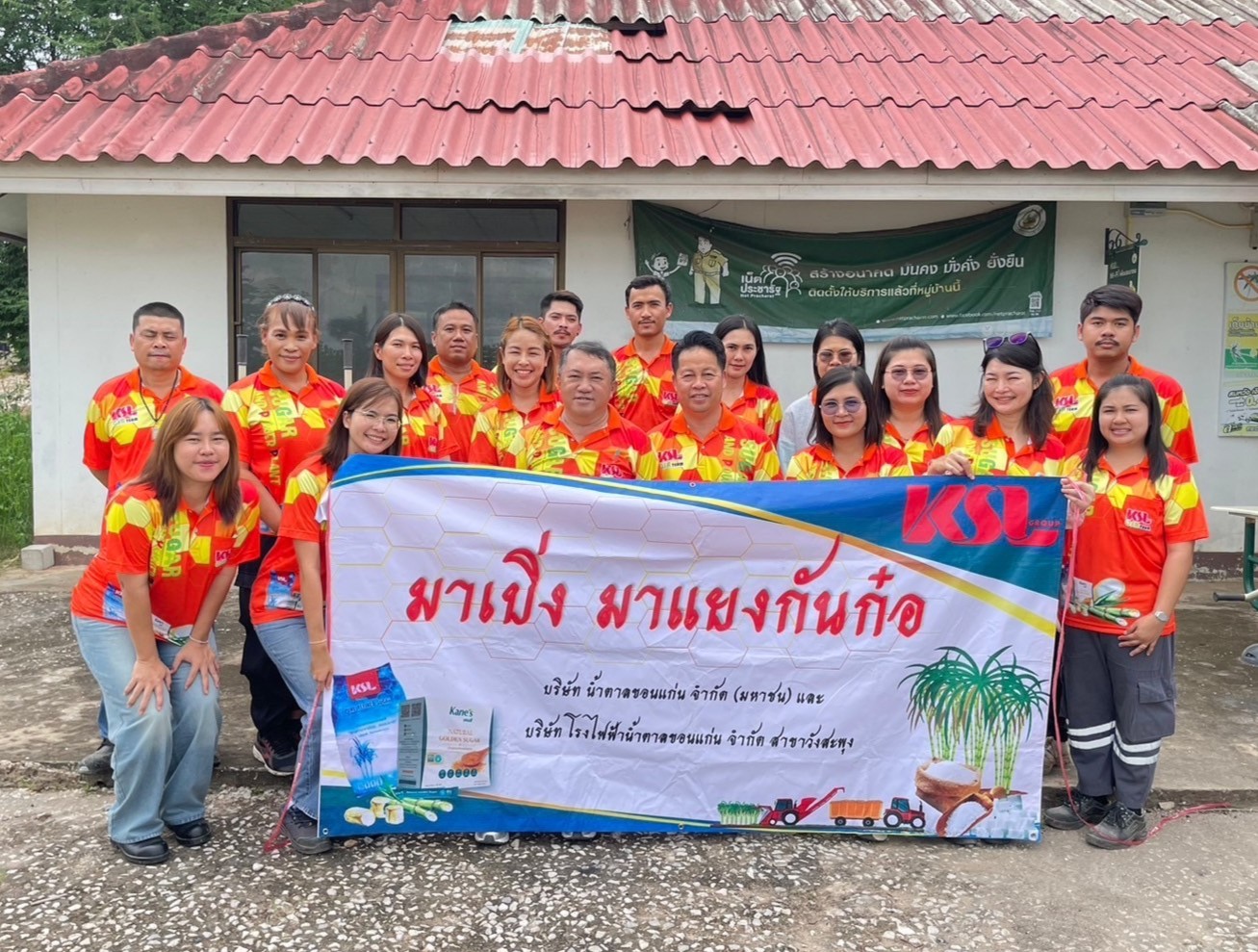 น้ำตาลขอนแก่น (วังสะพุง) จัดกิจกรรม “มาเบิ่ง มาแยง กันก๋อ” ครั้งที่ 4 ประจำปี 2567