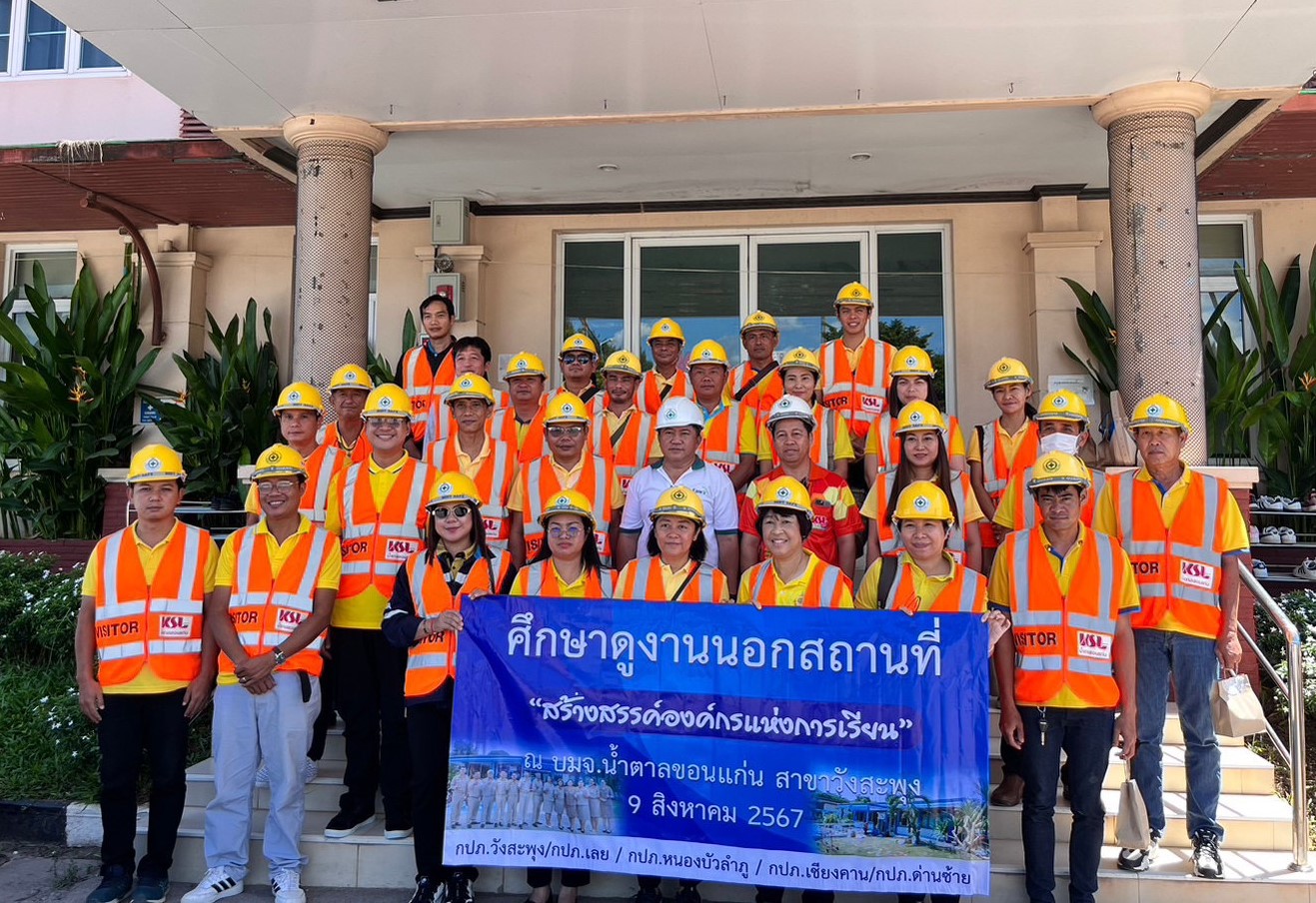 น้ำตาลขอนแก่น (วังสะพุง) - การประปาภูมิภาค จัดกิจกรรม  “สร้างสรรค์องค์กรแห่งการเรียน” ประจำปี 2567