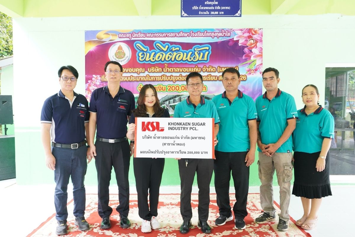 KSL มอบเงินปรับปรุงอาคารเรียน 