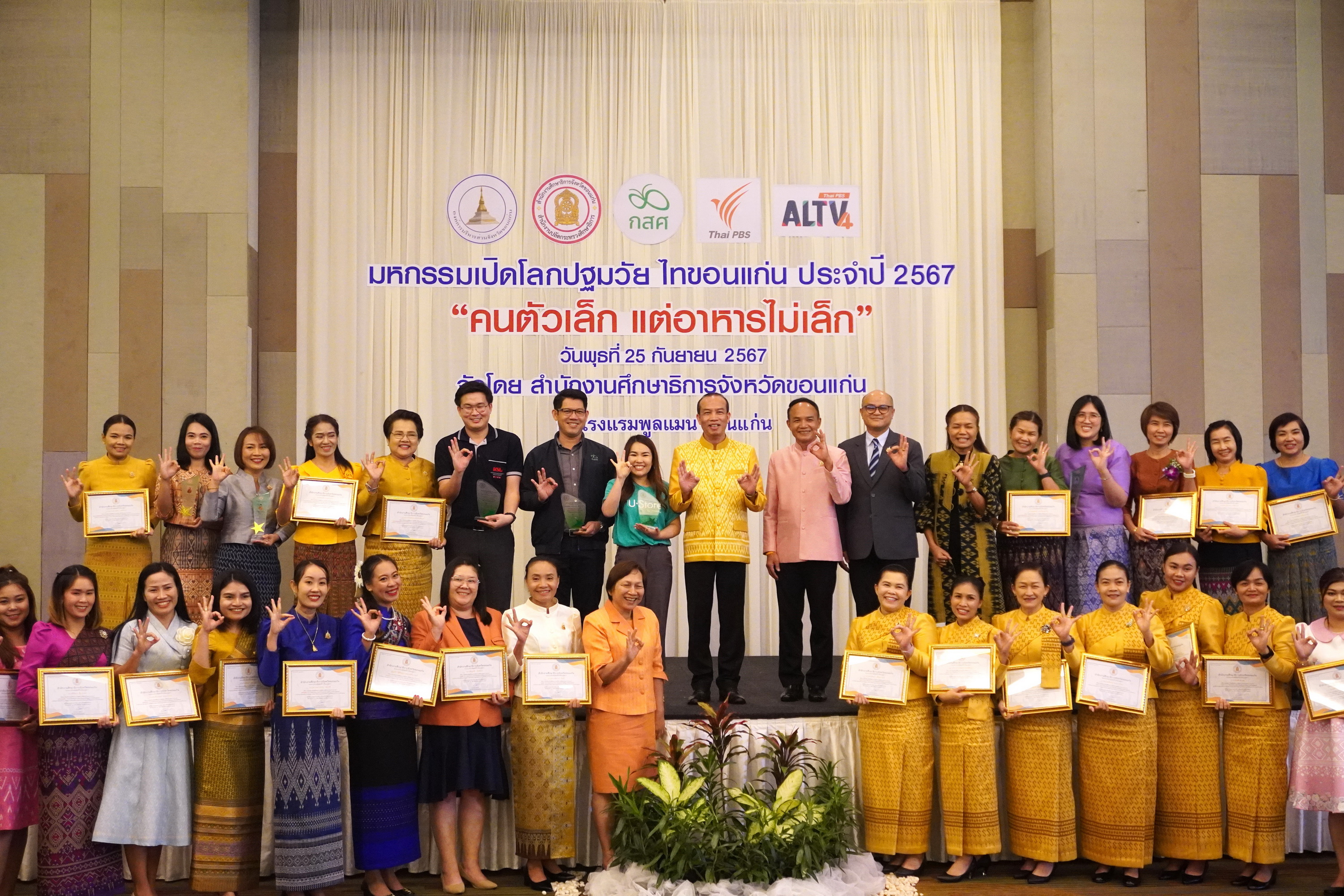 KSL Group ร่วมมหกรรมเปิดโลกปฐมวัย ไทขอนแก่น ประจำปี 2567