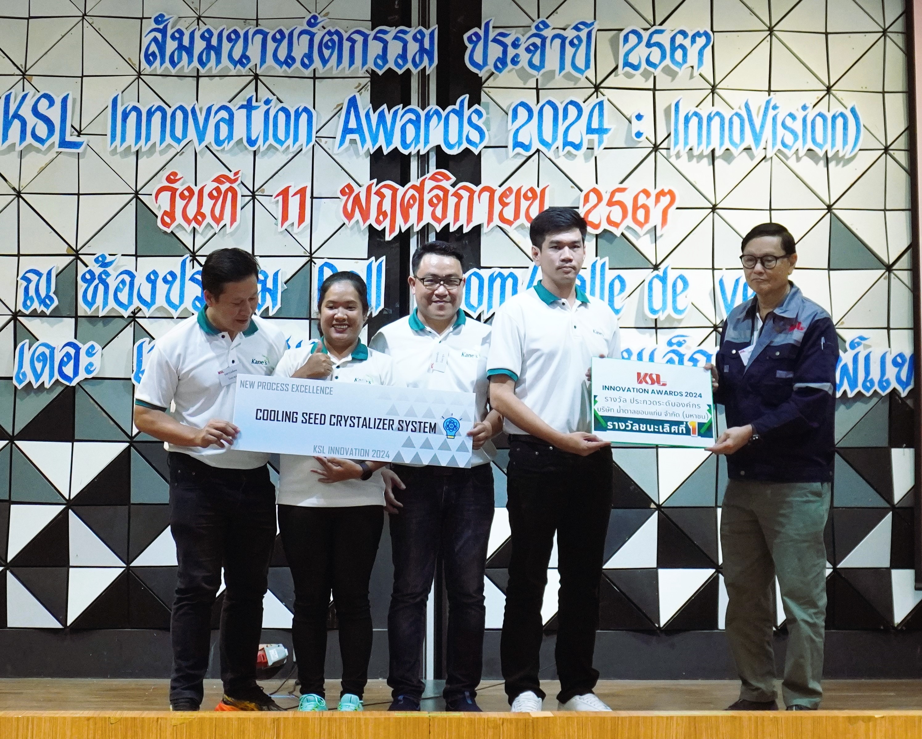 KSL GROUP จัดประกวดนวัตกรรม "InnoVision" ประจำปี 2567 