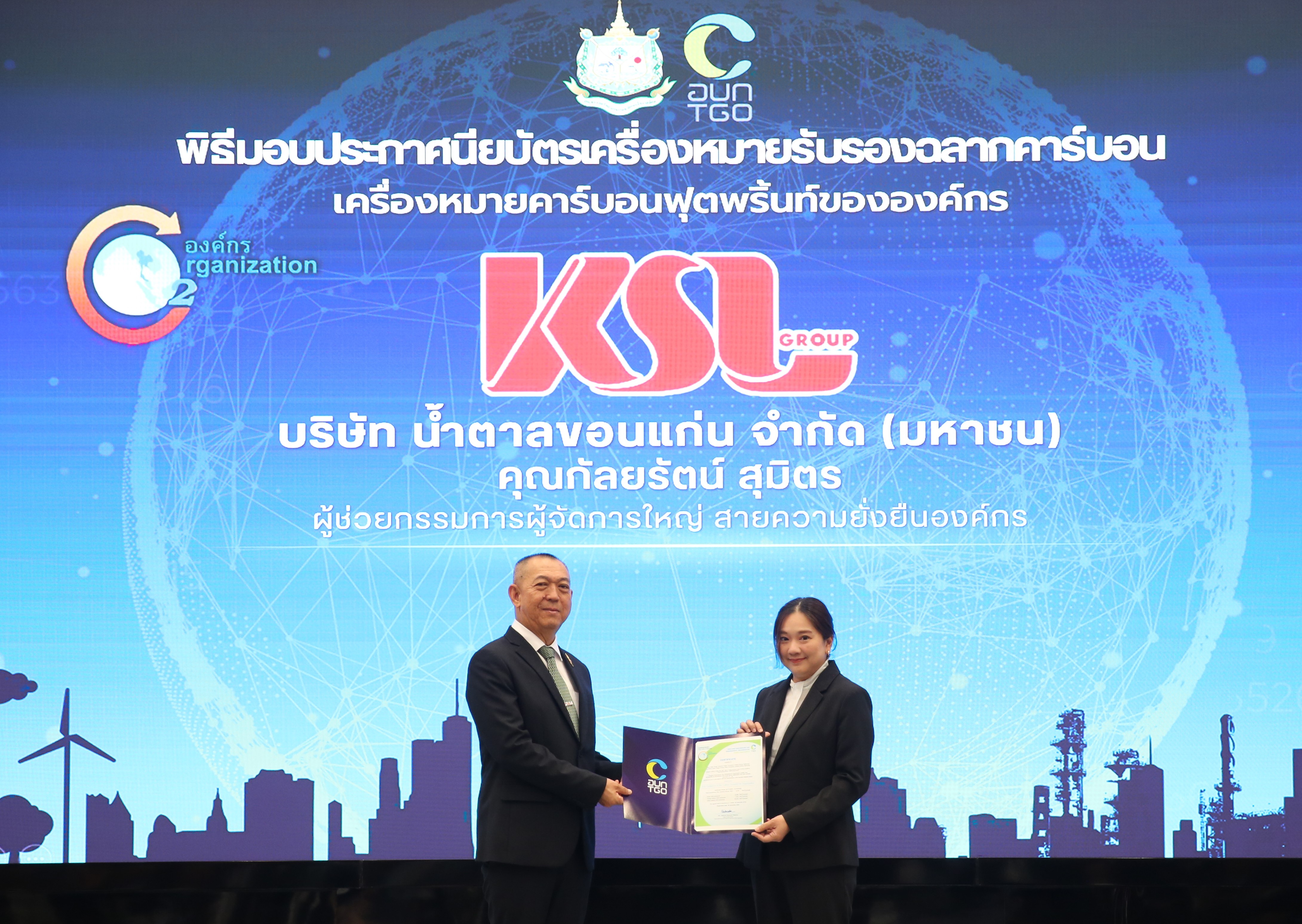 KSL รับเครื่องหมายรับรองฉลากคาร์บอน