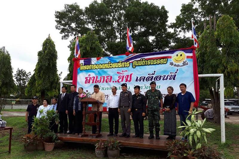 โครงการอำเภอยิ้ม...เคลื่อนที่