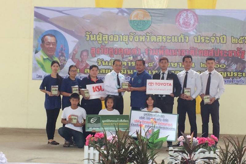 จัดงานวันผู้สูงอายุ จังหวัดสระแก้ว ประจำปี พ.ศ.2560 