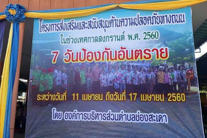 ศูนย์กสิกรรมธรรมชาติเคเอสแอล ริเวอร์แคว ร่วมงานเทศกาลสงกรานต์และวันผู้สูงอายุ ปี 2560 