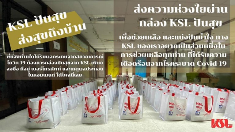 KSL ปันสุข ส่งสุข ถึงบ้าน