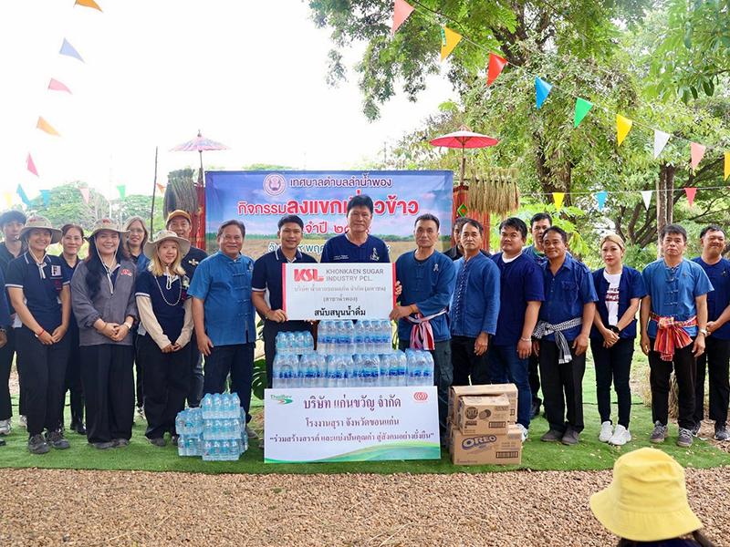 KSL Group (น้ำพอง) สนับสนุนกิจกรรมลงแขกเกี่ยวข้าว ประจำปี 2568