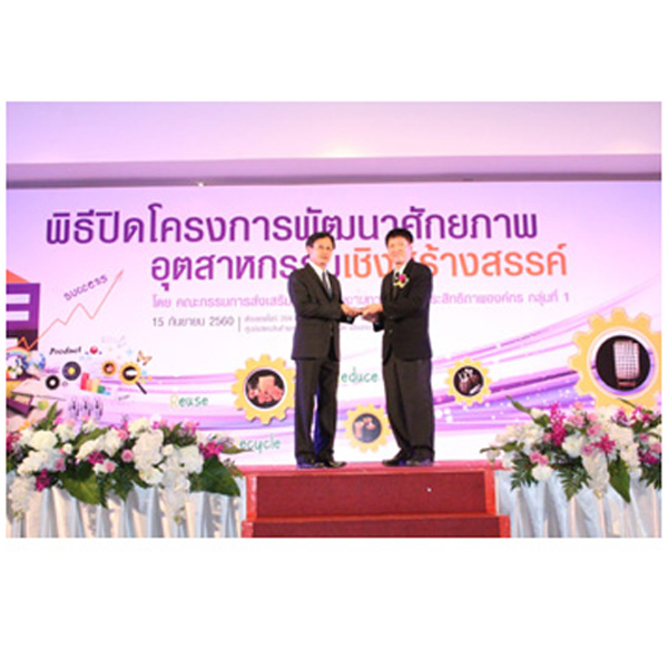 บริษัท น้ำตาลท่ามะกา จำกัด รับรางวัล 3Rs Award ประจำปี 2560 จากกระทรวงอุตสาหกรรม