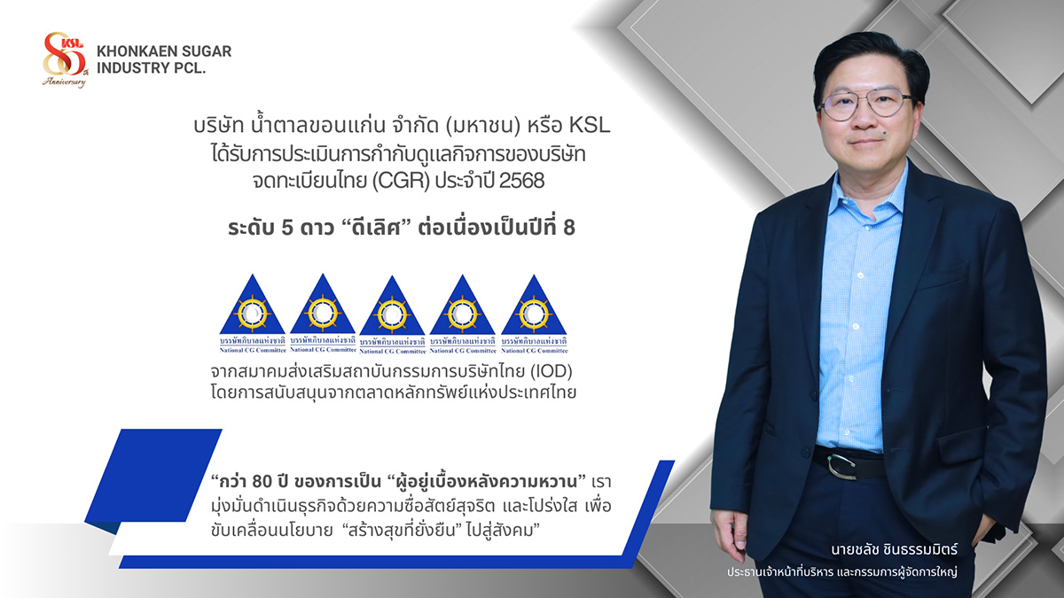 KSL ได้รับการประเมินการกำกับดูแลกิจการของบริษัทจดทะเบียนไทย (CGR) ประจำปี 2568