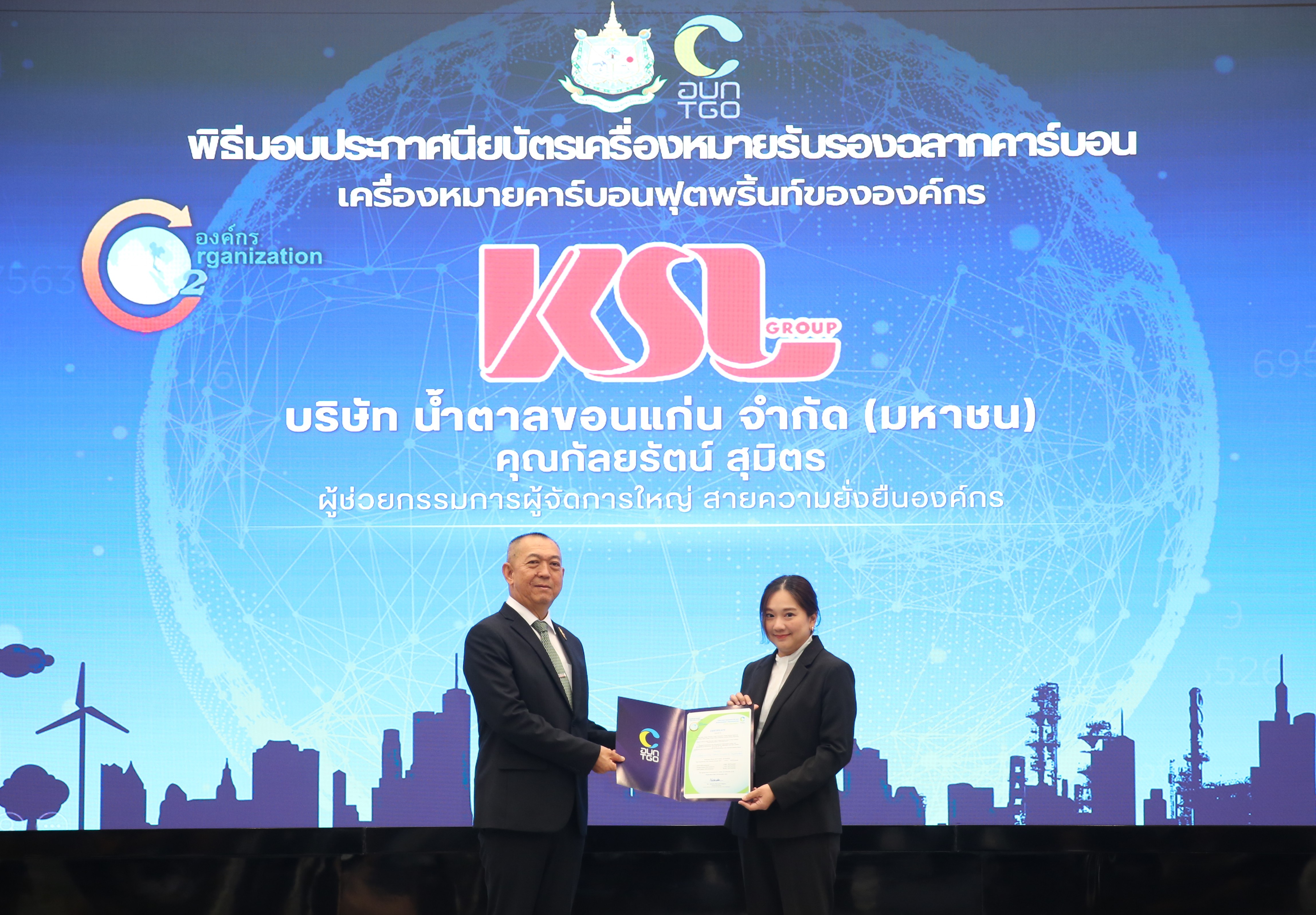 KSL รับเครื่องหมายคาร์บอนฟุตพริ้นท์ขององค์กร (CFO)
