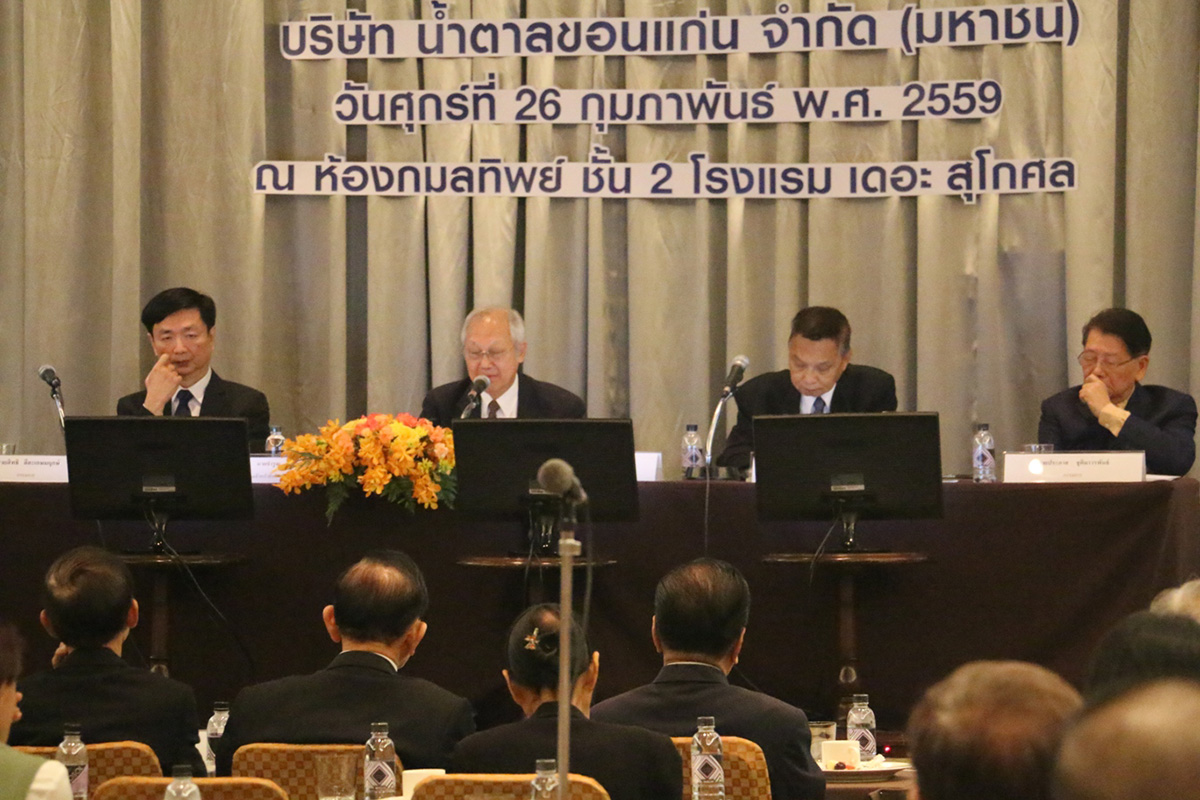 การประชุมสามัญผู้ถือหุ้นประจำปี 2558