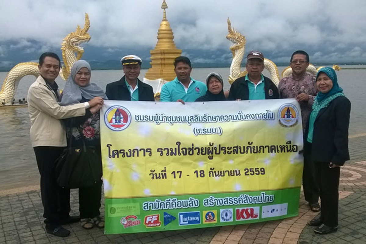 ร่วมบริจาคสิ่งของเพื่อช่วยผู้ประสบภัยน้ำท่วมที่จังหวัดพะเยา