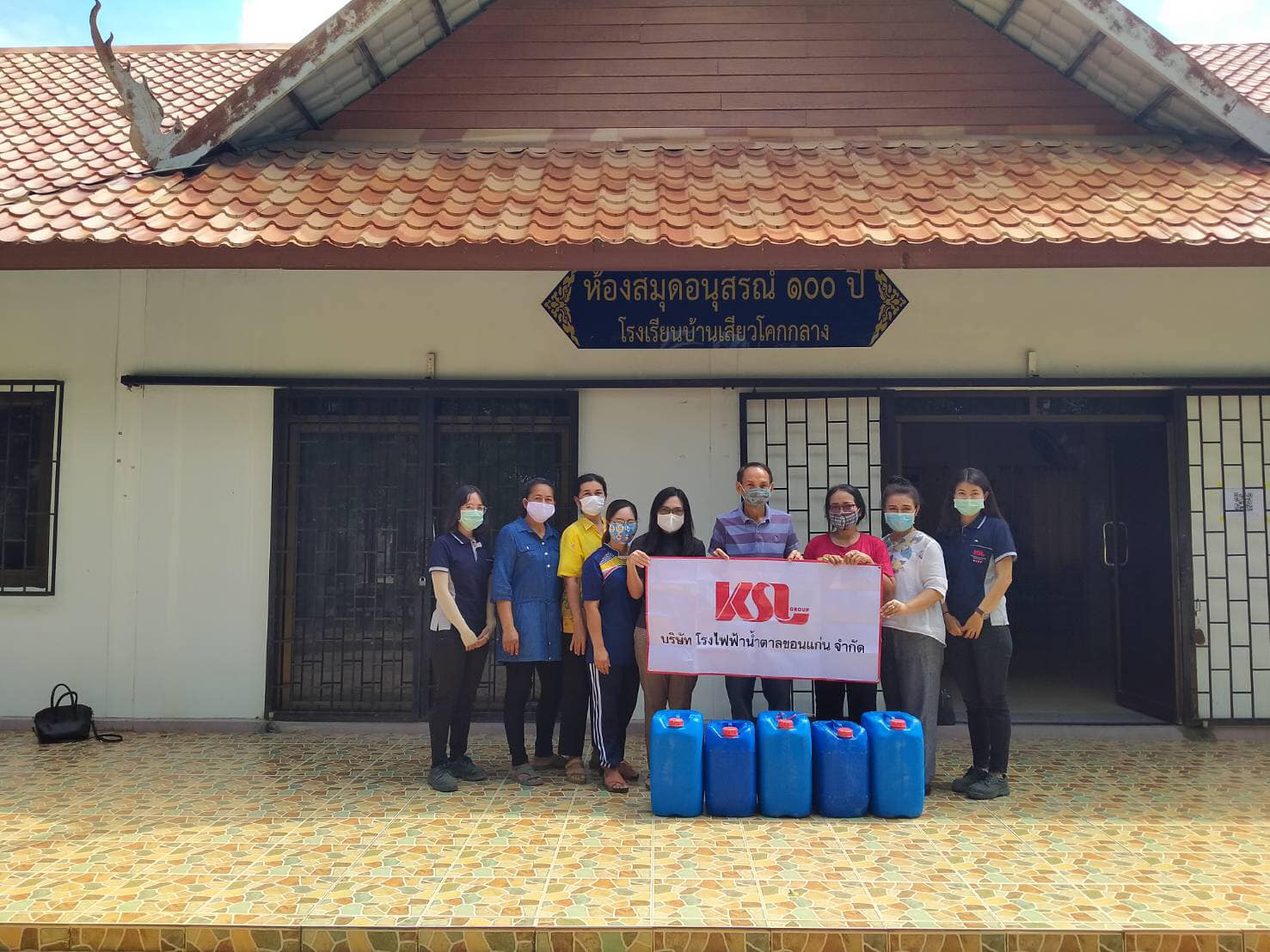 กลุ่มบริษัทน้ำตาลขอนแก่น สาขาน้ำพอง มอบแอลกอฮอล์ฆ่าเชื้อแก่โรงเรียนบ้านเสียวโคกกลาง เพื่อเตรียมใช้ในกิจกรรมเปิดภาคเรียนใหม่