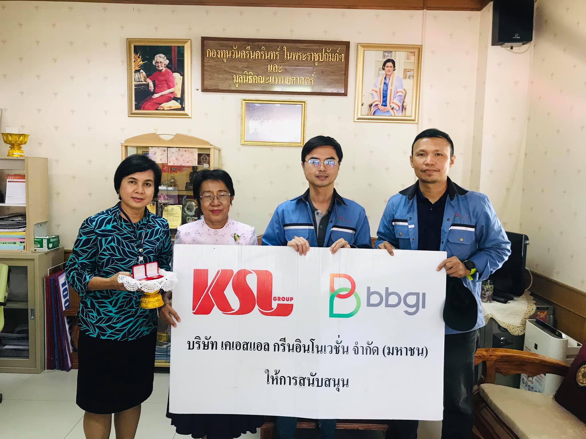 บริษัท เคเอสแอล กรีน อินโนเวชั่น จำกัด (มหาชน) มอบเงินสมทบทุนแก่กองทุนวันศรีนครินทร์ในพระราชูปถัมภ์ฯ คณะแพทย์ศาสตร์ มหาวิทยาลัยขอนแก่น เพื่อช่วยเหลือผู้ป่วยด้อยโอกาส 