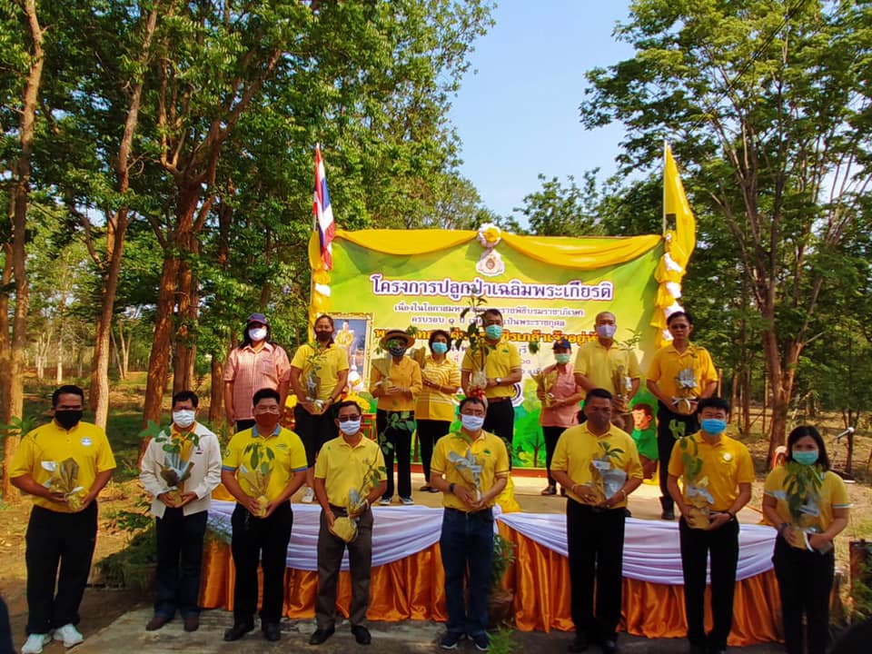  ร่วมโครงการปลูกป่าเฉลิมพระเกียรติ เนื่องในโอกาสมหามงคลพระราชพิธีบรมราชาภิเษก ครบรอบ 1 ปี