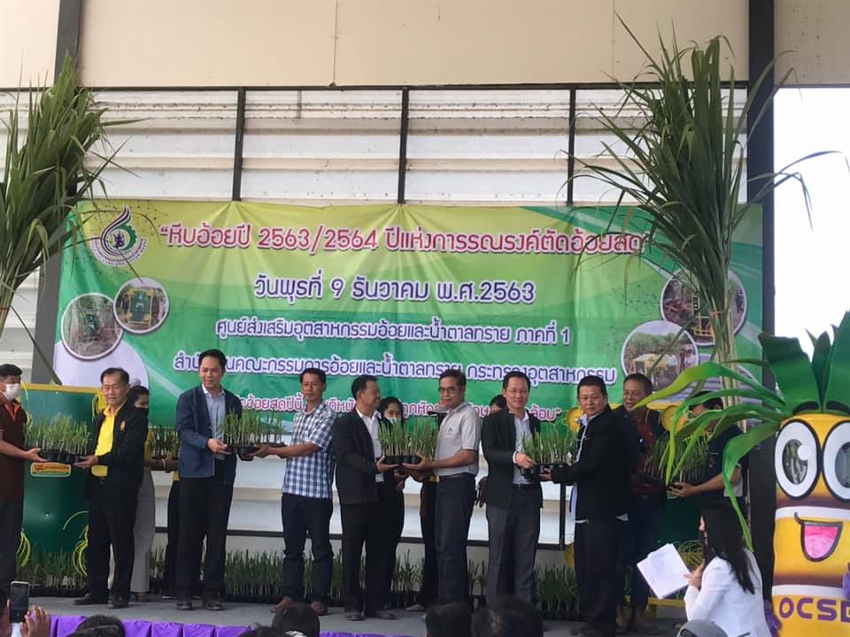 บริษัท โรงงานน้ำตาลนิวกรุงไทย จำกัด บริษัท โรงงานน้ำตาลนิวกรุงไทย จำกัด ร่วมกิจกรรมรณรงค์ตัดอ้อยสดลดมลพิษแก่ชาวไร่อ้อยพื้นที่อำเภอท่าม่วง จังหวัดกาญจนบุรี