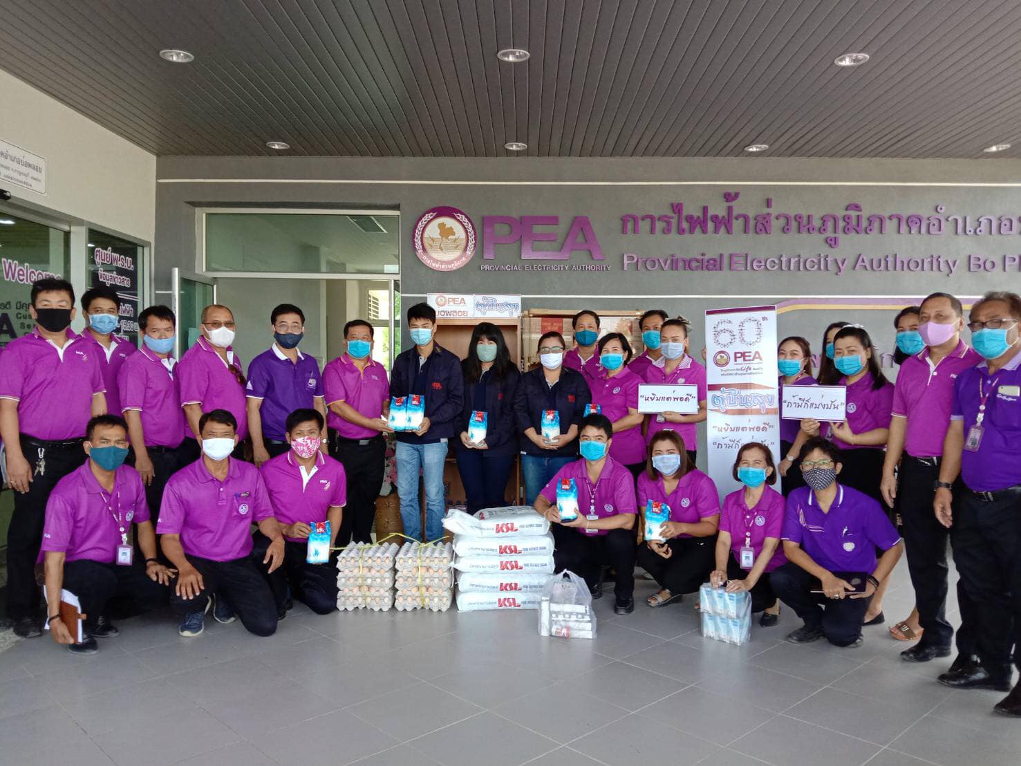 มอบน้ำตาลทรายแก่การไฟฟ้าส่วนภูมิภาคบ่อพลอย จ.กาญจนบุรี สำหรับใส่ตู้ปันสุข ช่วยเหลือประชาชน