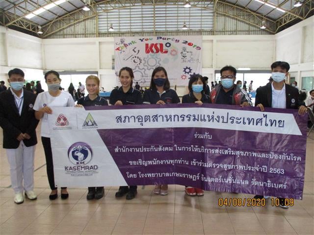 กลุ่มบริษัทน้ำตาลขอนแก่น สาขาบ่อพลอย จัดตรวจสุขภาพประจำปี 2563 แก่พนักงาน