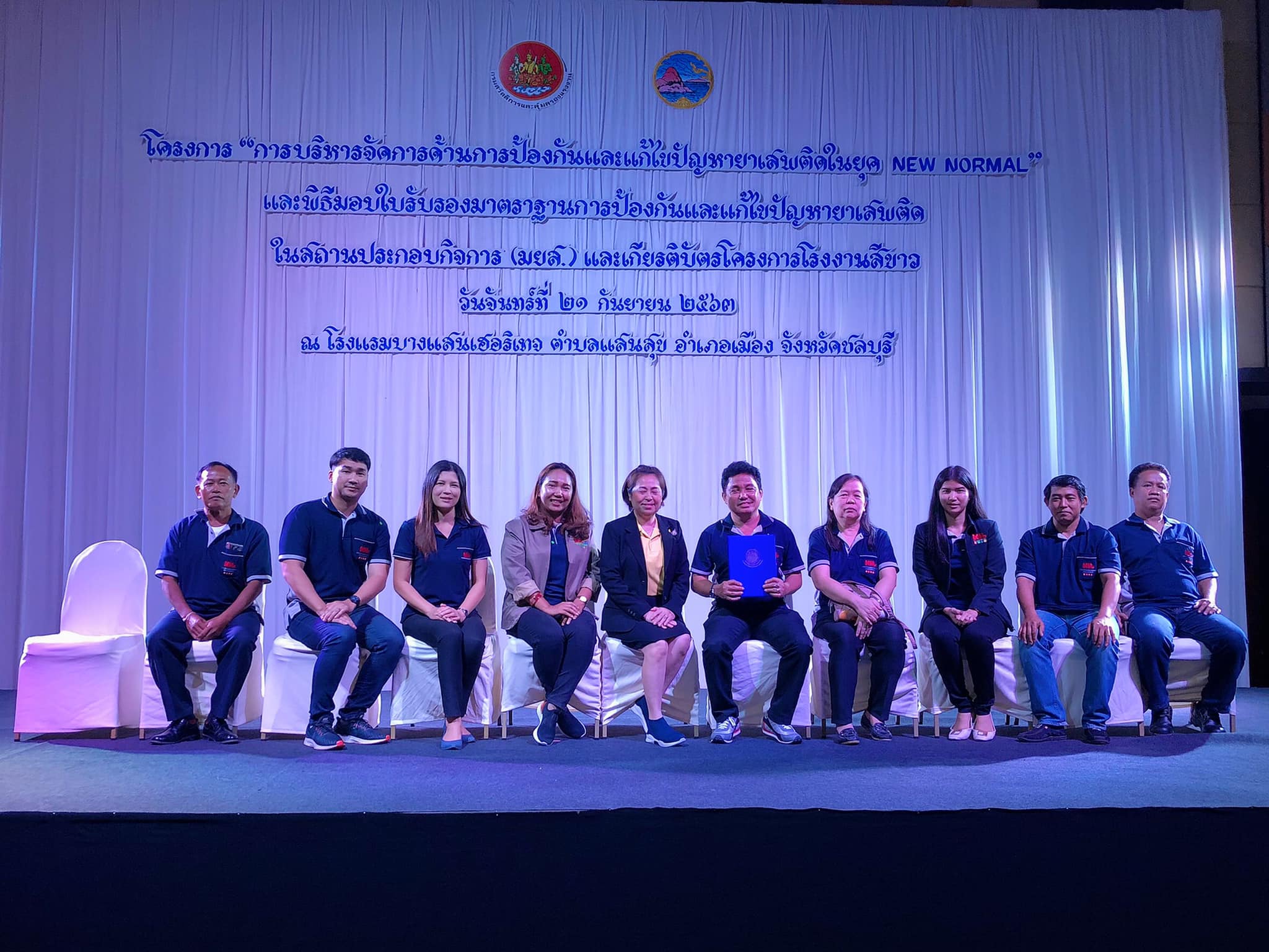 บริษัท น้ำตาลนิวกว้างสุ้นหลี จำกัด รับรางวัลมาตรฐานการป้องกันและแก้ไขปัญหายาเสพติดในสถานประกอบการ ประจำปี 2563