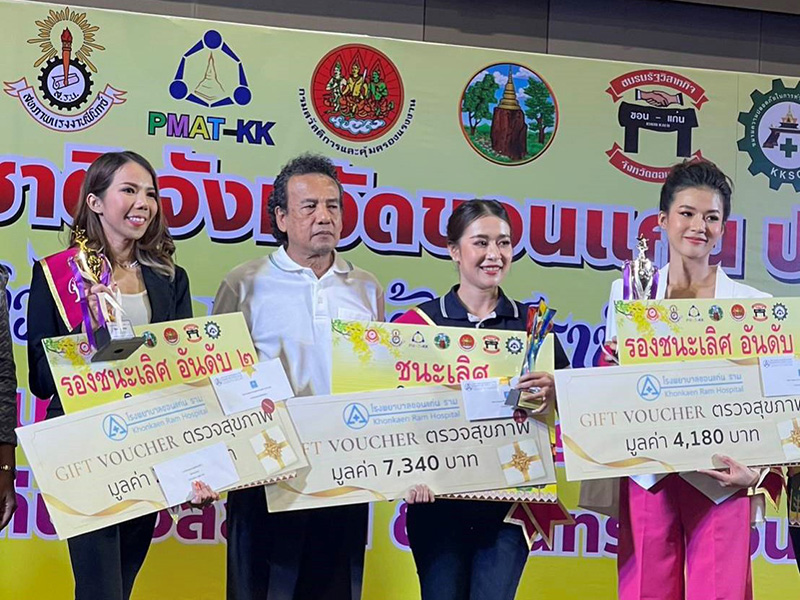น้ำตาลขอนแก่น (สาขาน้ำพอง) ชนะเลิศการประกวดธิดาวันแรงงาน ประจำปี 2566