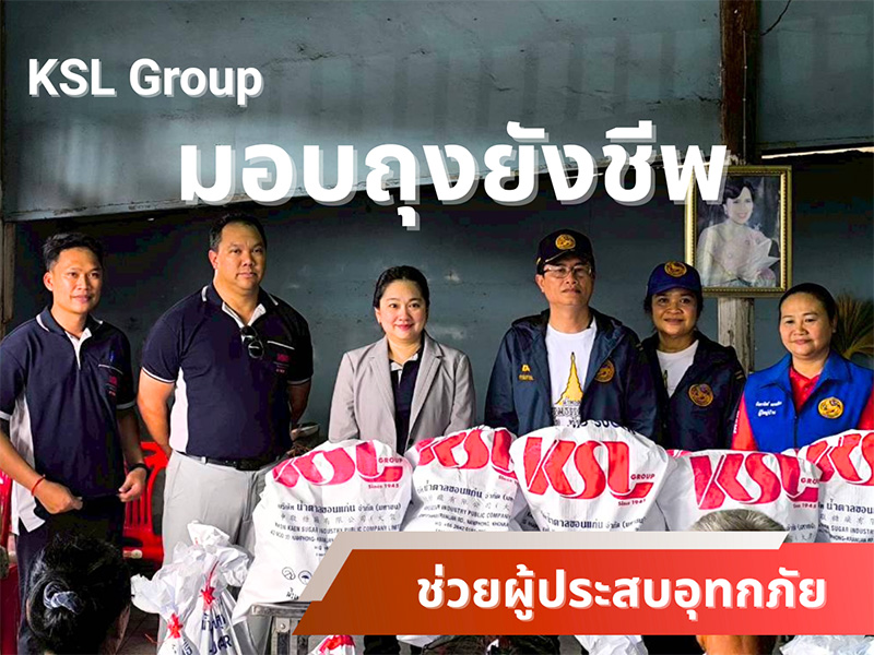 KSL Group มอบถุงยังชีพช่วยผู้ประสบอุทกภัย