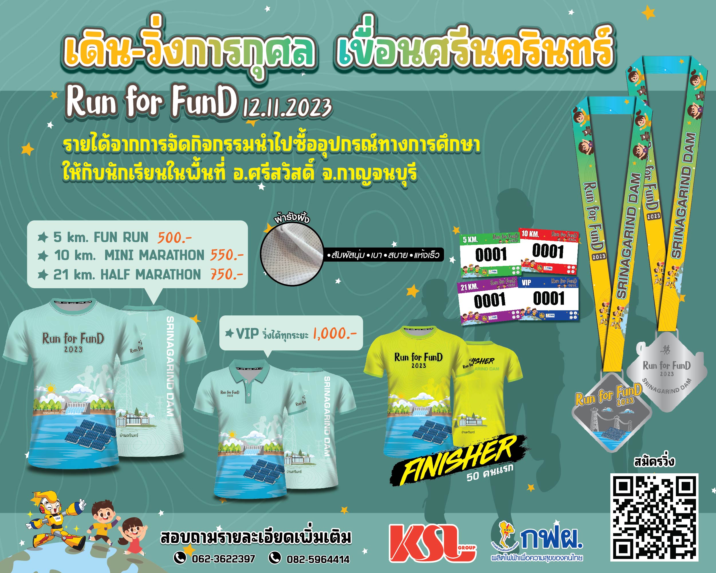 KSL ผนึกกำลัง กฟผ.เขื่อนศรีนครินทร์ จัดเดิน - วิ่งการกุศล